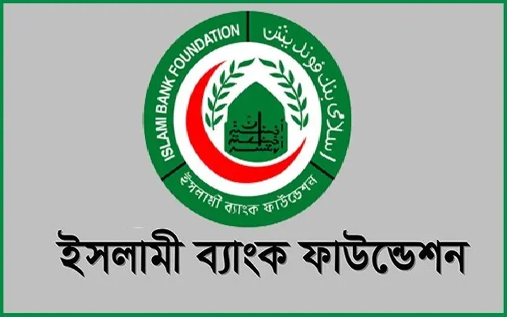 ইসলামী ব্যাংক ফাউন্ডেশনের নিয়োগ বিজ্ঞপ্তি